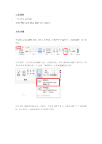 如何比较两个word文档的差异