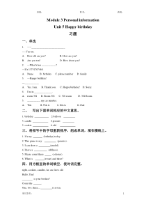 教科版(三起)三年级英语下册module-3-personal-information-unit-5