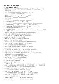 新电大机械CADCAM技术期末考试题目及答案