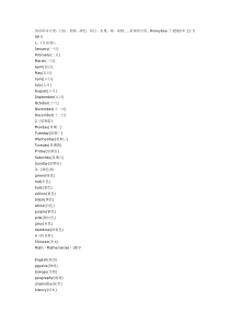 英语单词分类：月份、星期…