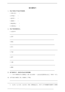 部编版语文五年级下册--语文园地六--同步练习题(word版有答案)