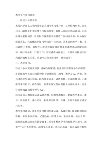 教学工作实习评语