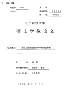 高校后勤社会化改革产权制度改革探析