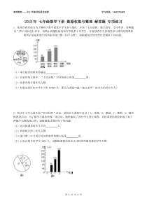 人教版2018年-七年级数学下册-数据收集与整理-解答题-专项练习(含答案)