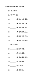 谦词敬词练习