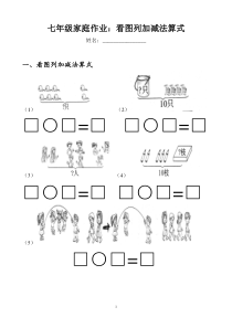 8-加减法看图列算式