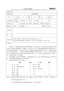 管理学基础课程简介