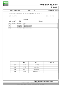 法雷奥包装标准