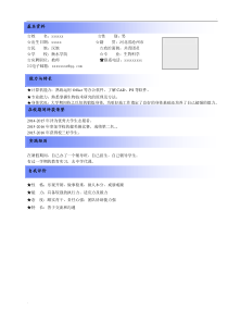 大学生创业课程个人简历