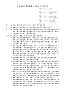 高苑科技大学教职员工出勤请假管理办法