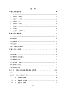 高速公路计量支付管理办法