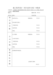 土石方运输施工专项技术方案