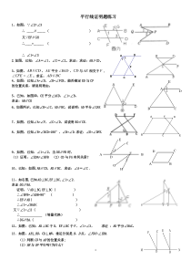 平行线证明计算题基础题