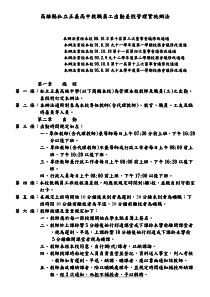 高雄县私立正义高中教职员工出勤差假管理实施办法