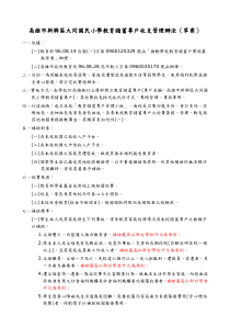 高雄市新兴区大同国民小学教育储蓄专户收支管理办法(草...