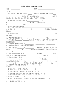 2018年苏教版五年级下册科学期末试卷