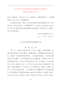 鲁政办发[XXXX]63号_关于印发山东省首席技师选拔管理办法的通知