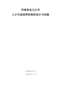 河南省电力公司