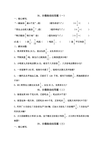 分数除法应用题对比练习题