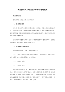 麦当劳的员工培训方式和劳动管理制度(doc5)(1)