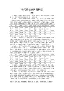 公司的投资问题数学建模