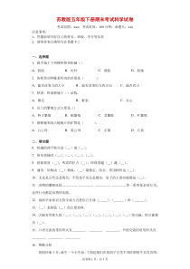 2019-2020学年苏教版五年级下册期末考试科学试卷-附答案