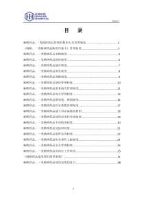 麻醉、精神药品管理制度-全