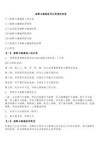 麻醉与镇痛医师分级授权制度