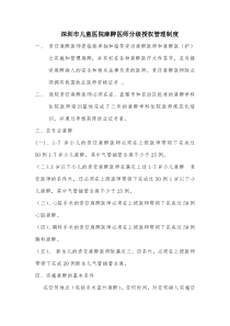 麻醉医师分级授权管理制度