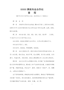 黄桃专业合作社章程