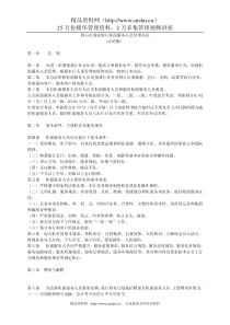 黄石市商业银行柜面服务人员管理办法