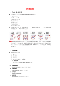 小学四年级病句修改解析