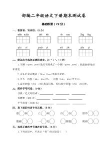 部编版小学二年级语文下册期末试卷(有答案)【推荐】