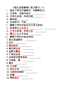 《烛之武退秦师》复习练习