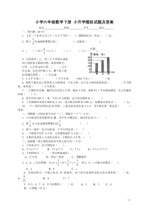 (人教版)六年级数学下册-小升学模拟试题及答案