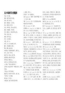 五六年级听写大赛题库