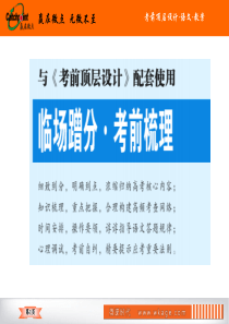 2020高考语文考前自主复习梳理