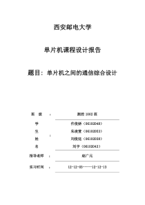 汇编语言实现双机通信