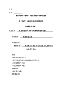 黑龙江省农村与农垦土地流转制度的比较