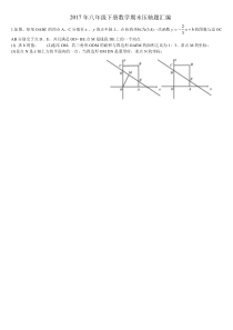 (八年级下册数学)(期末压轴题汇编)