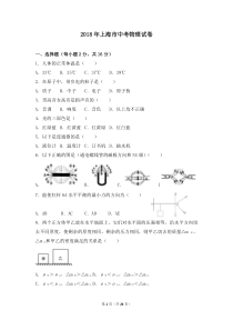 2018年上海市中考物理试卷及答案解析