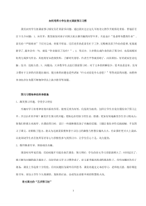 浅谈农村小学生语文课前预习习惯的培养