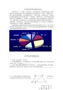 上海市小升初分班考范围及模拟试卷