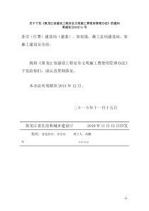 黑龙江省建设工程安全文明施工费使用管理办法及附表