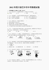 四川巴中2013年中考物理真题