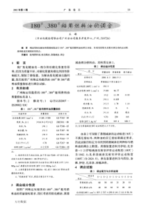 180、380船用燃料油的调合