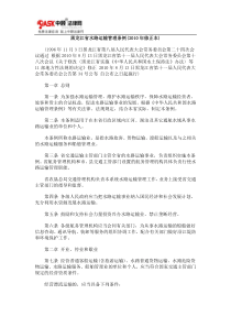 黑龙江省水路运输管理条例(XXXX年修正本)