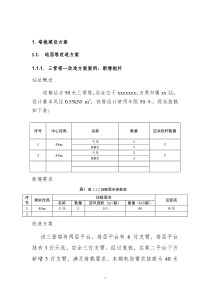 铁塔基站-改造案例