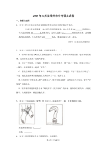 2019年江苏省常州市中考语文试卷以及解析答案