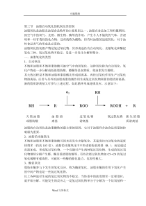 油脂自动氧化的机制与控制